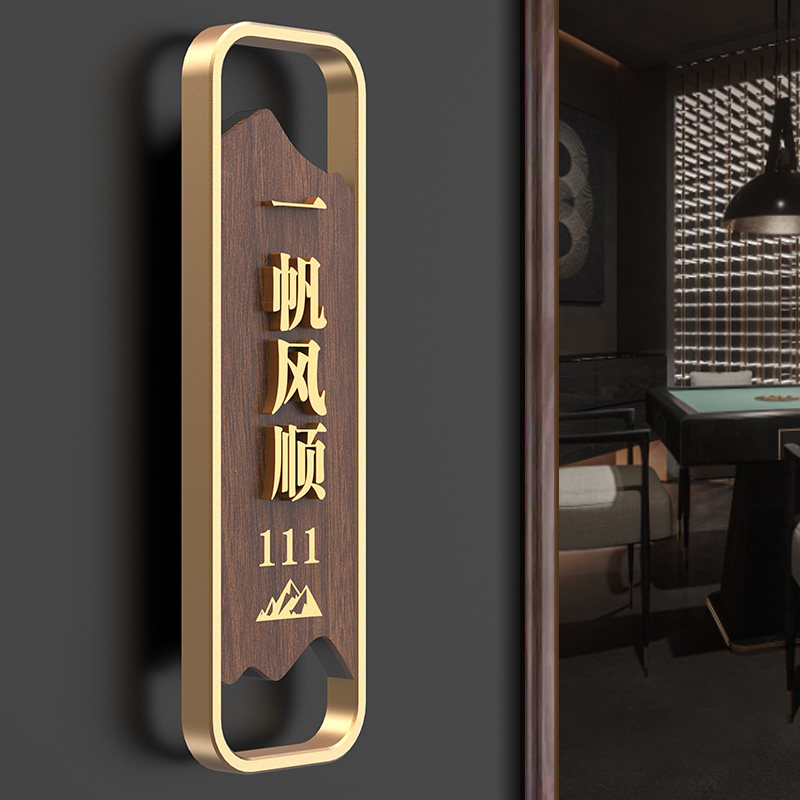 轻奢新中式棋牌室门牌定制亚克力麻将馆茶楼餐厅饭店包厢门牌定制酒店包间包房茶室VIP门牌号数字号门牌定做