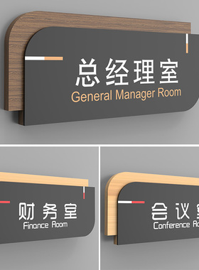 高档实木办公室门牌创意科室牌公司企业标识牌总经理室门口牌子财务会议室部门提示牌培训学校教室门牌定制