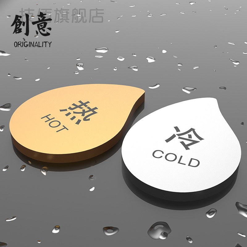 酒店冷热水标识贴亚克力提示牌