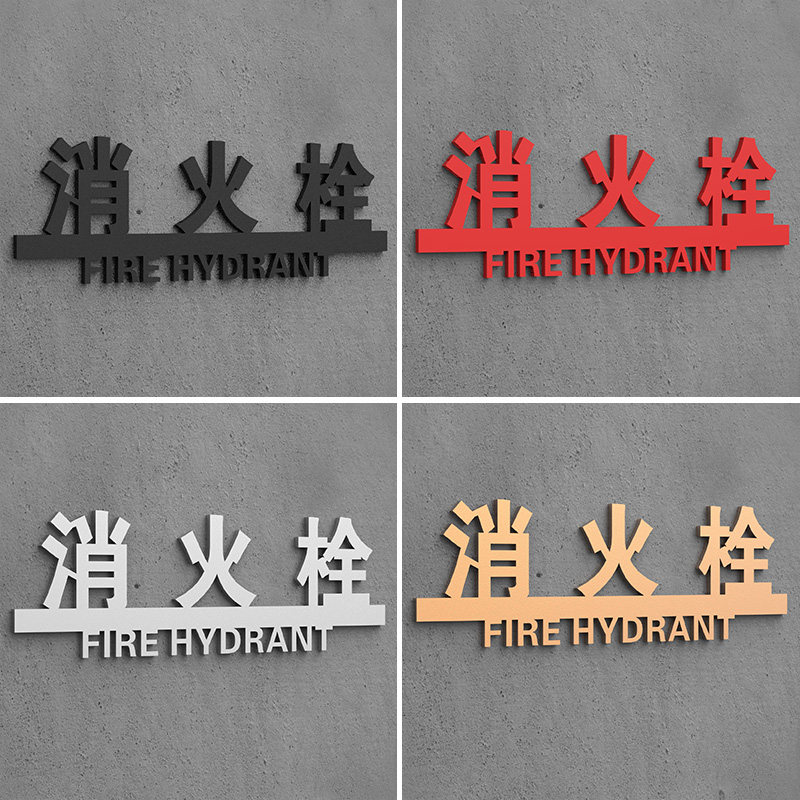 消防栓标识牌灭火器消防标志定制