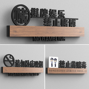 棋牌室包厢门牌禁止黄赌毒创意标识警示标语牌严禁赌博亚克力文明娱乐酒店宾馆台球厅标语牌洗手间指示牌定制