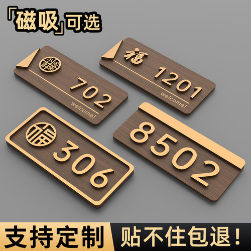 家用入户高级感门牌号定制