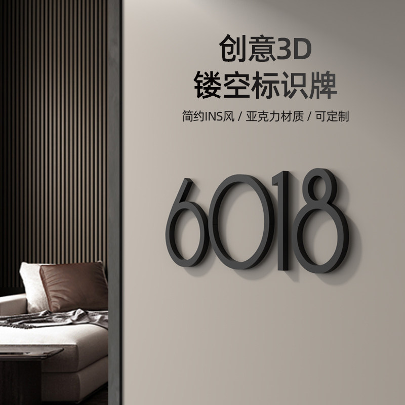 高档3d立体数字门牌号码牌储物柜编号牌数字贴英文字母创意酒店宾馆
