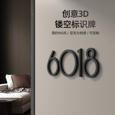 高档3d立体数字门牌号码牌数字贴