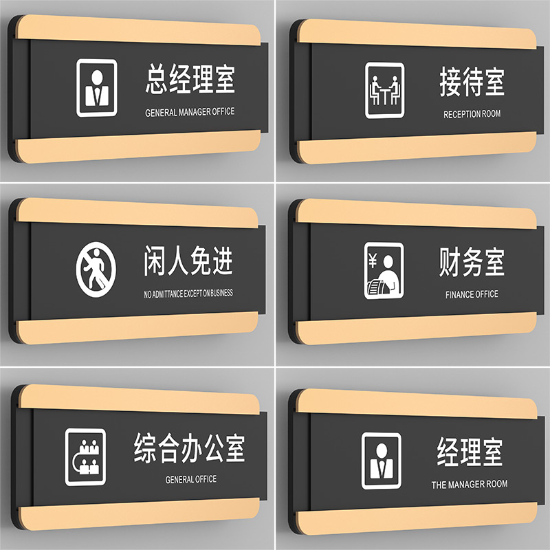创意可更换办公室门牌标识牌定制亚克力公司学校部门科室牌总经理董事长会议室标志牌创意提示牌子定做可替换