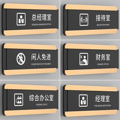 创意可更换办公室门牌标识牌定制亚克力公司学校部门科室牌总经理董事长会议室标志牌创意提示牌子定做可替换