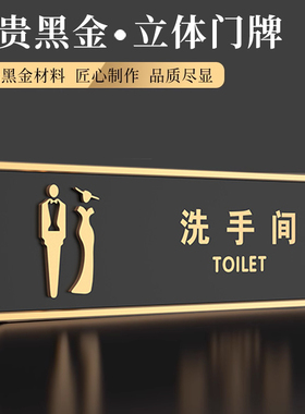 洗手间带方向指示牌定制男女卫生间标识牌提示牌创意高档洗手间导向带箭头指示提示牌子WC厕所门牌标志牌墙贴