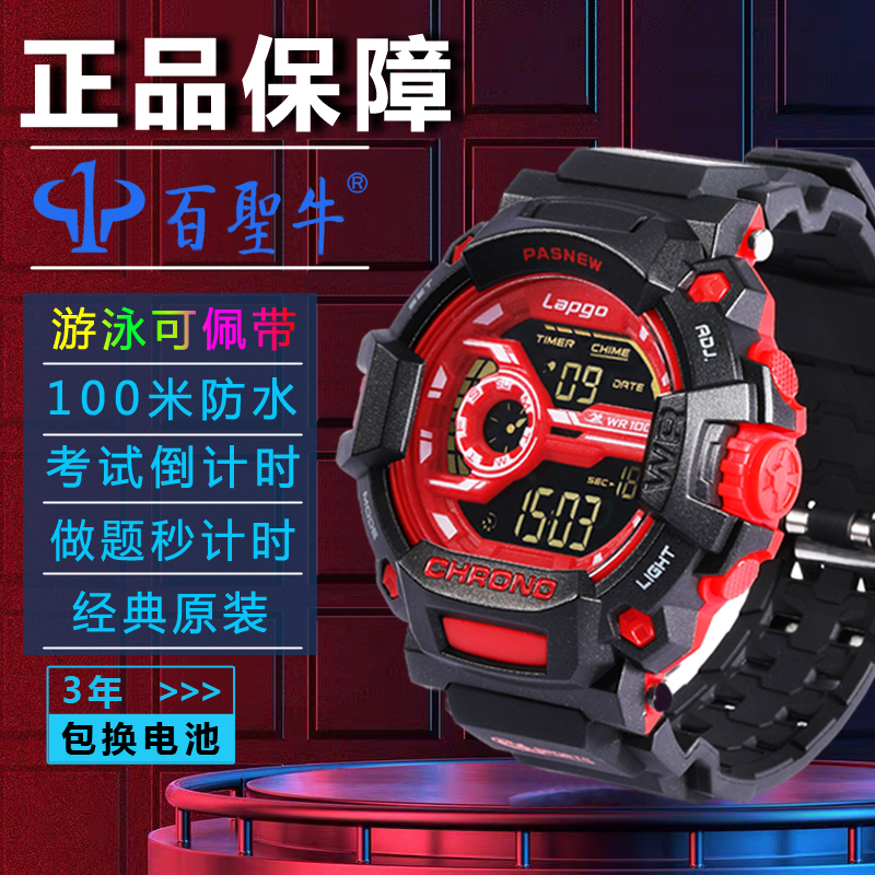 百圣牛青少年运动炫酷手表