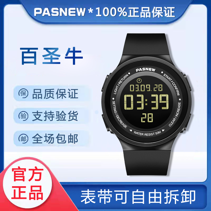 百圣牛时尚防水手表中小学生
