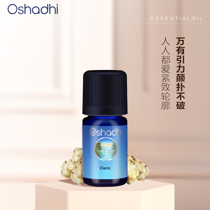 oshadhi德国单方精油5ml紧实肌肤
