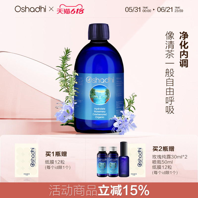 oshadhi德国O家马鞭草酮迷迭香纯露马迷去闭口粉刺去黑头毛孔