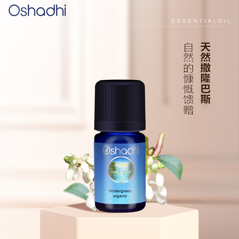 oshadhi德国单方精油5ml
