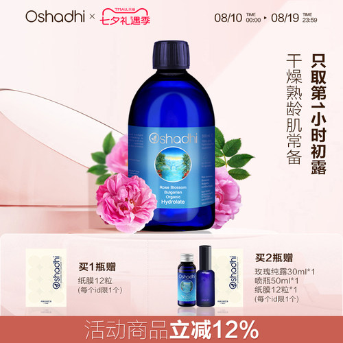 德国Oshadhi保加利亚玫瑰纯露