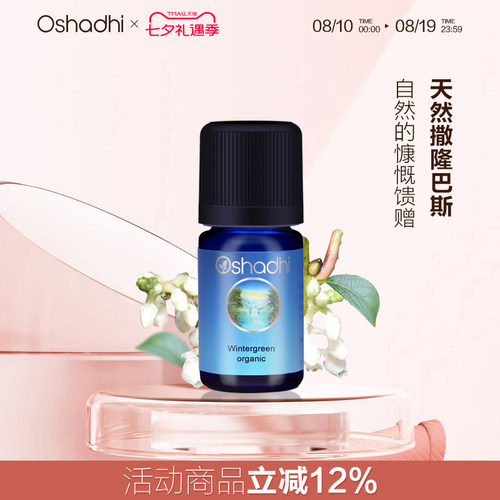 oshadhi德国单方精油5ml