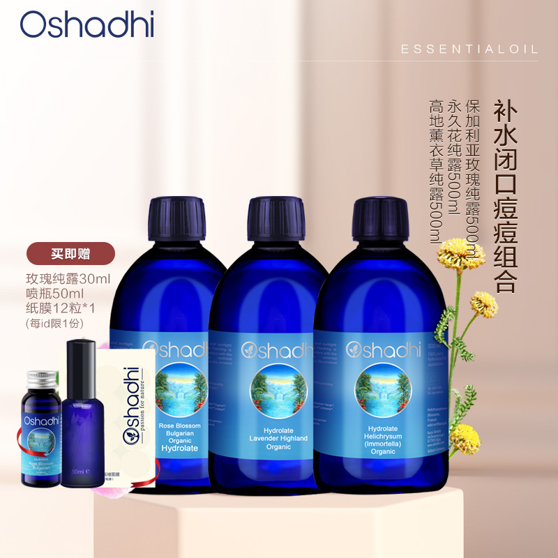 德国o家玫瑰永久花纯露