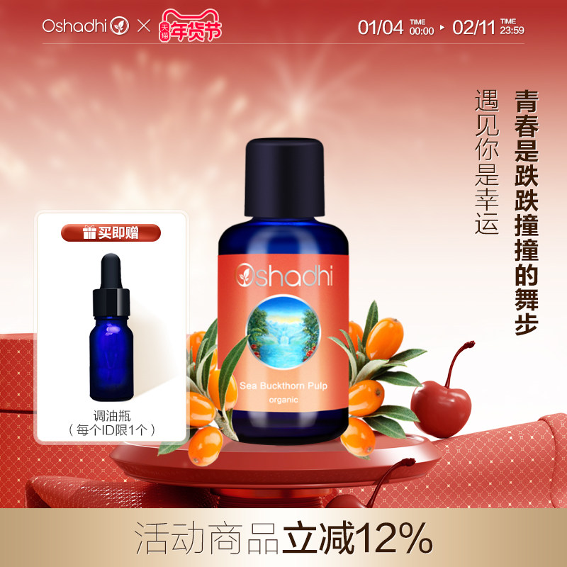 德国O家沙棘果油基础油滋养肌肤提亮肌肤面部精华油