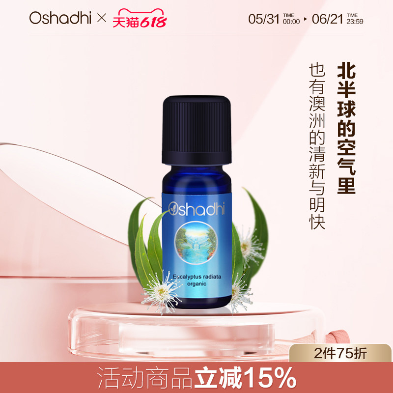 德国O家澳洲尤加利单方精油香薰精油顺畅呼吸儿童适用 效期27.1