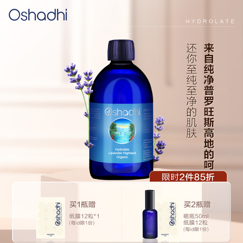 德国薰衣草纯露爽肤水控油祛痘