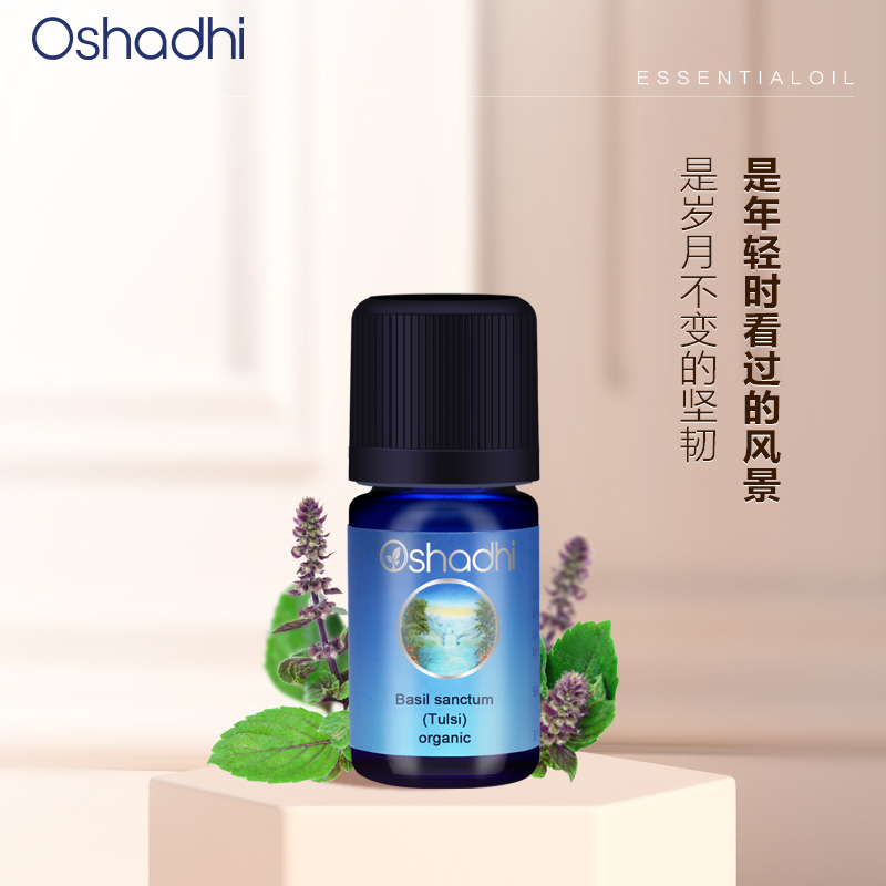 oshadhi德国罗勒单方精油5ml