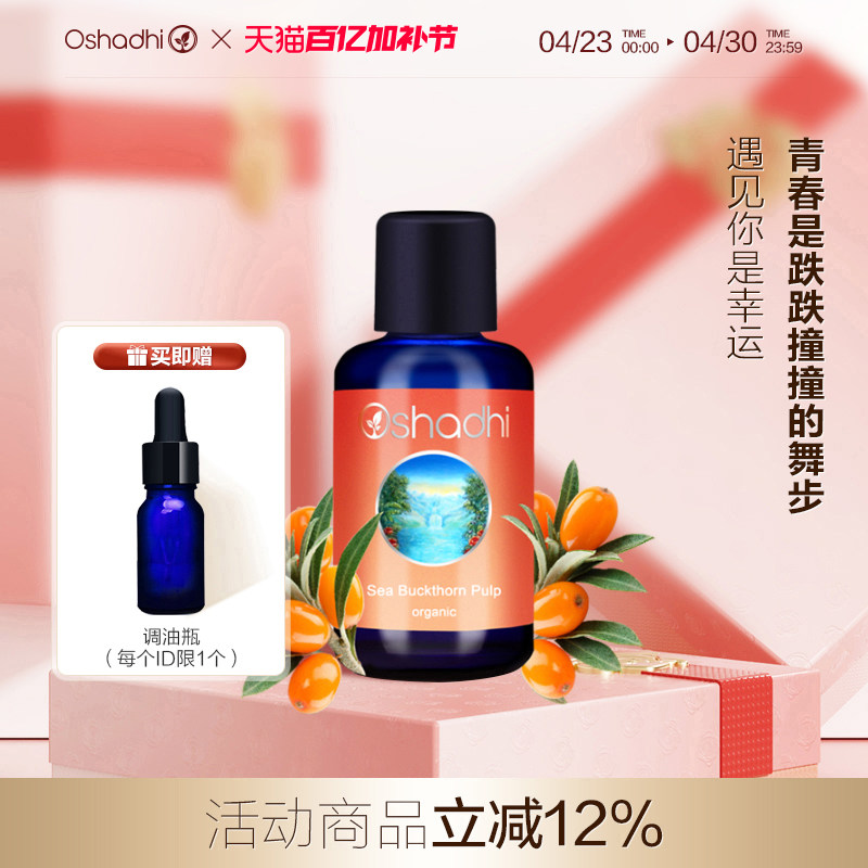 德国O家沙棘果油基础油滋养肌肤提亮肌肤面部精华油 效期27.3