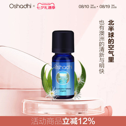 德国O家澳洲尤加利精油感冒咳嗽