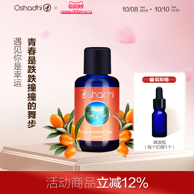德国O家沙棘果油基础油滋养肌肤提亮肌肤面部精华油