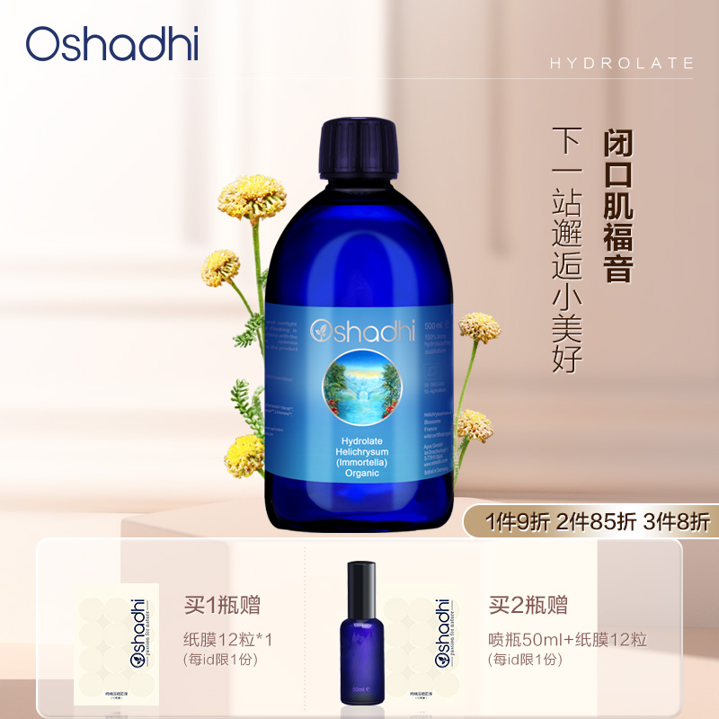 德国O家意大利永久花纯露