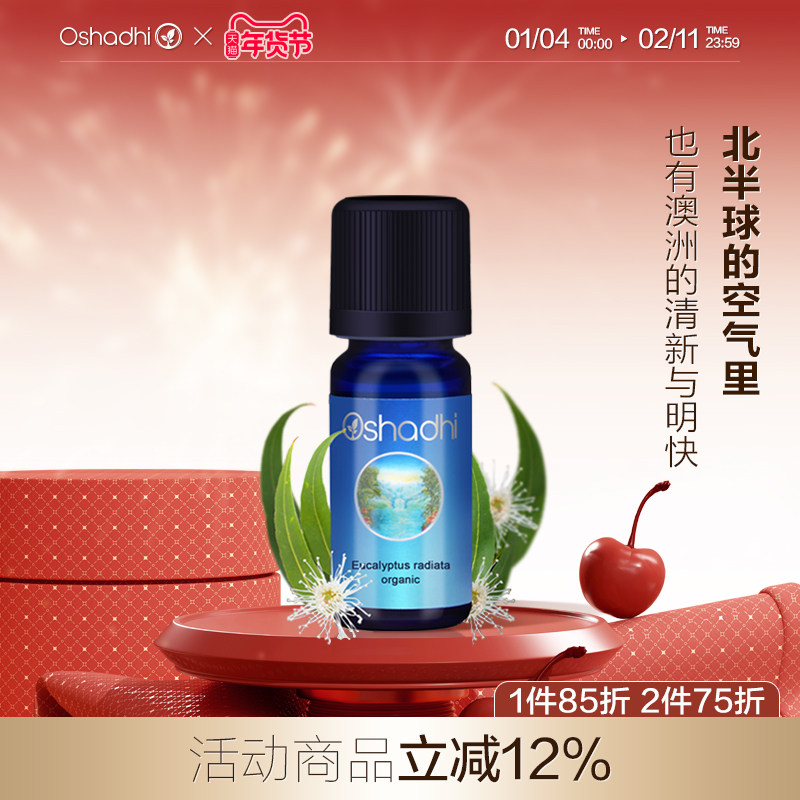 德国O家澳洲尤加利单方精油香薰精油顺畅呼吸儿童适用 效期27.1,美容护肤/美体/精油,单方精油,淘宝优惠券,粉丝福利购,淘宝优惠卷