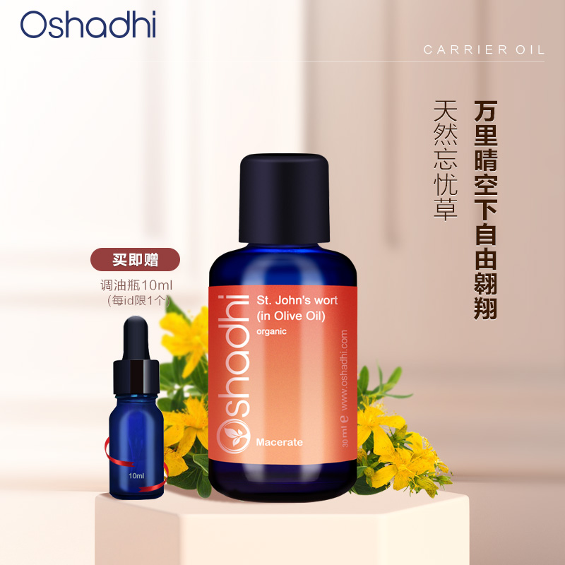 德国圣约翰浸泡油基底精华缓解