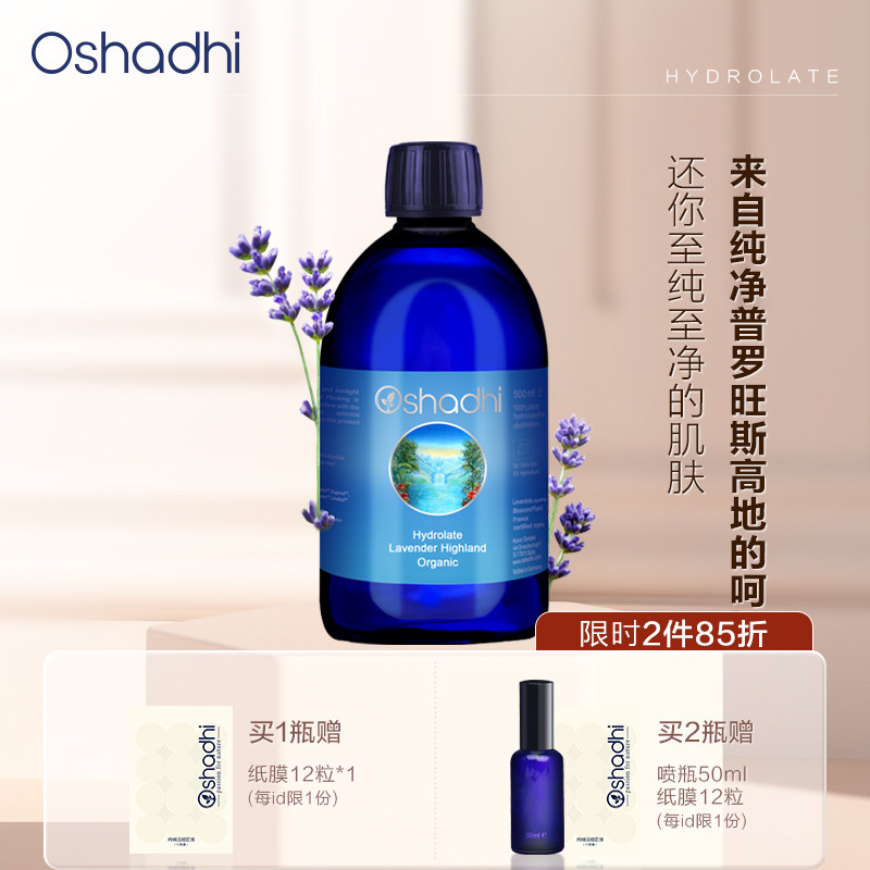 德国薰衣草纯露爽肤水控油祛痘图片