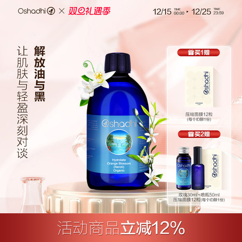 oshadhi收敛毛孔去黄气橙花纯露
