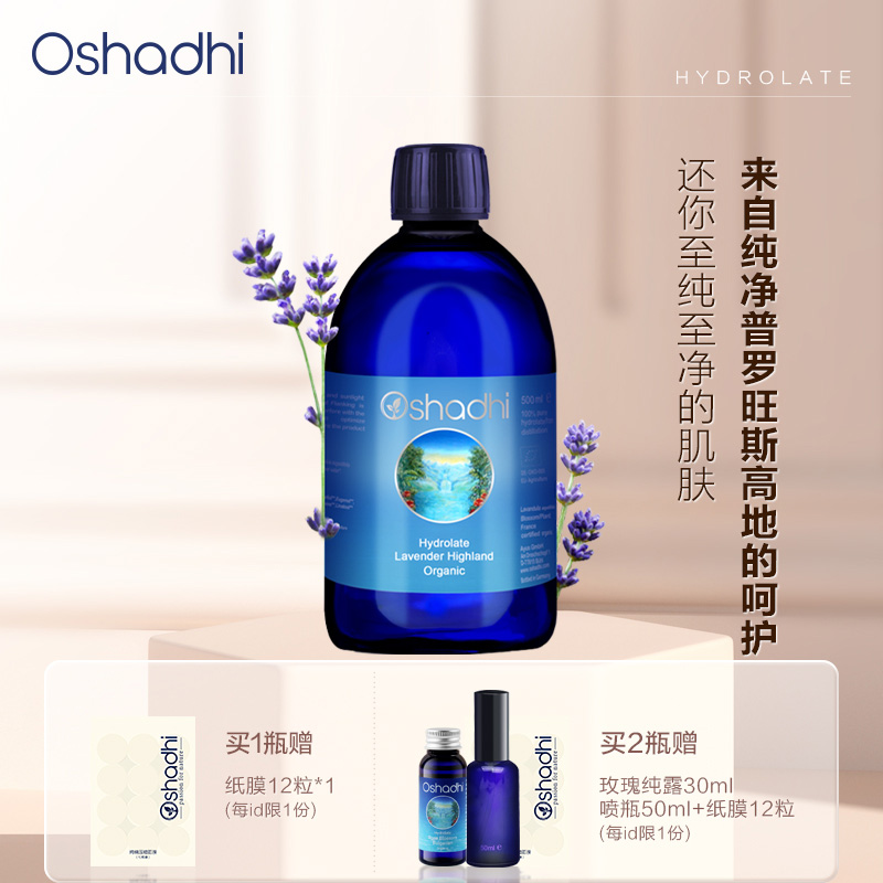 德国薰衣草纯露爽肤水控油祛痘