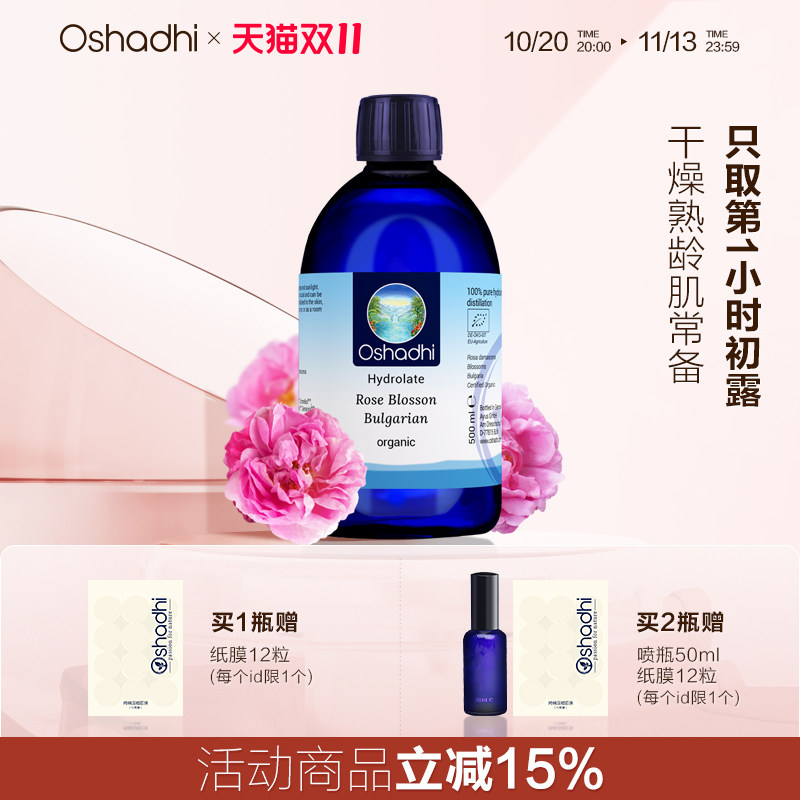 oshadhi德国O家保加利亚玫瑰纯露大马士革花水补水保湿提亮湿敷水