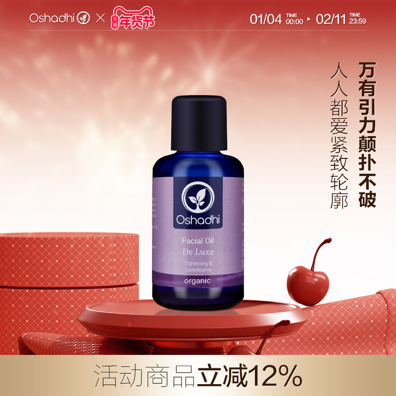 oshadhi德国O家强效紧致面油提拉紧实淡化细纹紧致皱纹熟龄精华油,美容护肤/美体/精油,复方精油,淘宝优惠券,粉丝福利购,淘宝优惠卷