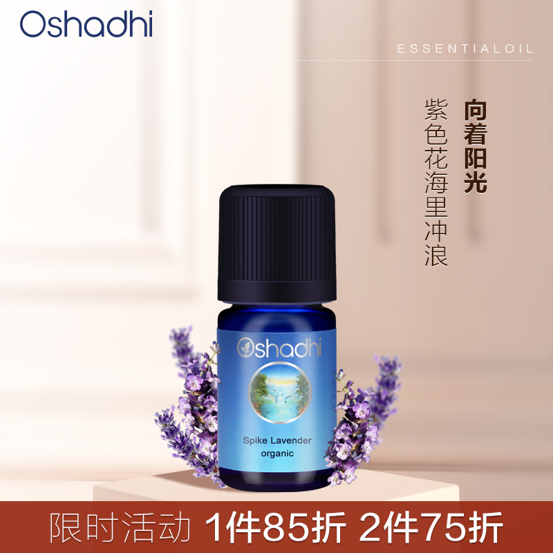 oshadhi德国薰衣草5ml顺畅呼吸