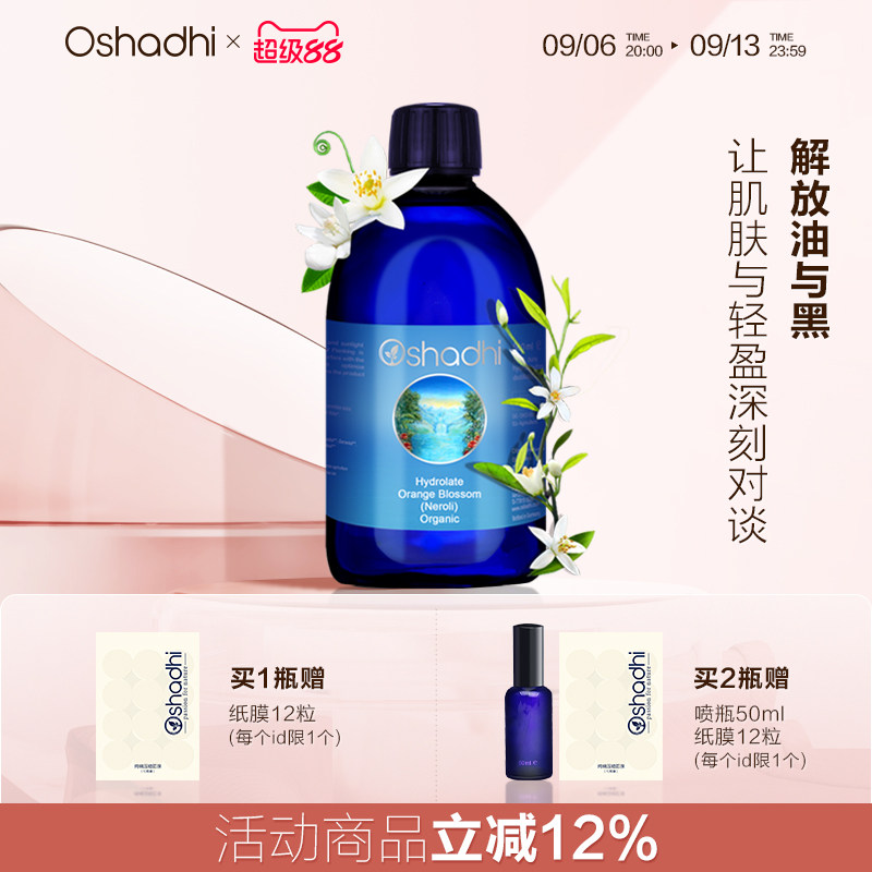 oshadhi收敛毛孔去黄气橙花纯露图片