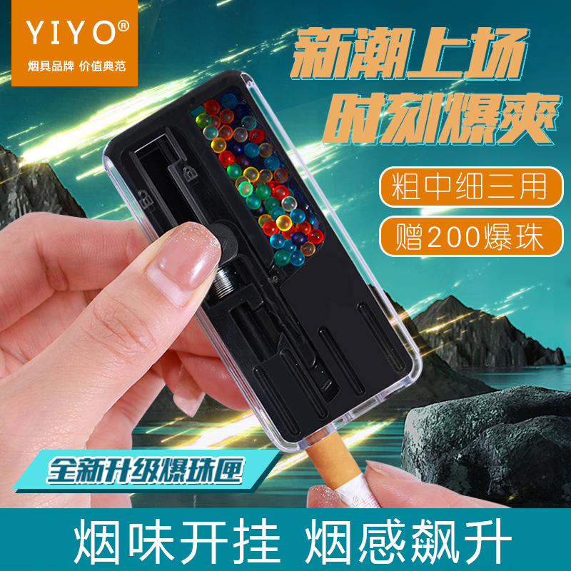 YIYO爆珠匣粗中细三用