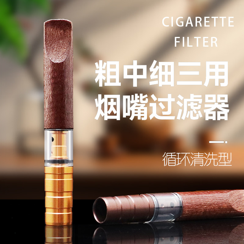 原木合金可洗三用粗中细过滤嘴