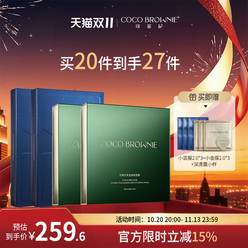 【明星组合囤货装】虾青素金膜蓝膜组合补水保湿抗皱紧致男女面膜