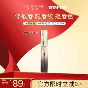 coco brownie/可莱尼植凝柔润保湿提亮唇油去死皮淡化唇纹精华油