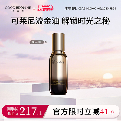 coco brownie/可莱尼修护保湿芳香抗皱紧致舒缓精华护肤以油养肤