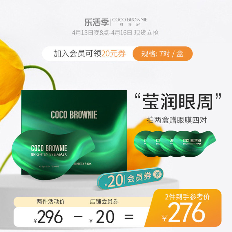 Coco Brownie可莱尼虾青素发光眼膜贴淡化黑眼圈敏感肌官方正品_虎窝淘