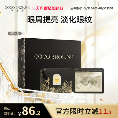 coco brownie/可莱尼逆时粹金焕颜眼油膜抗皱提亮眼周淡化细纹