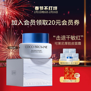 coco brownie可莱尼蓝铜肽面霜修护保湿舒缓敏感肌秋冬季官方正品