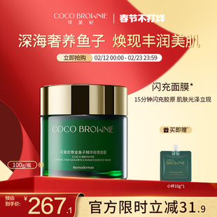 coco brownie可莱尼萃金鱼子精华琼贵面膜官方正品闪充面膜
