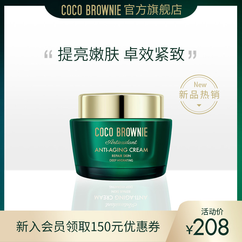 Coco Brownie可莱尼虾青素抗初老保湿滋润无添加面霜孕妇可用直播