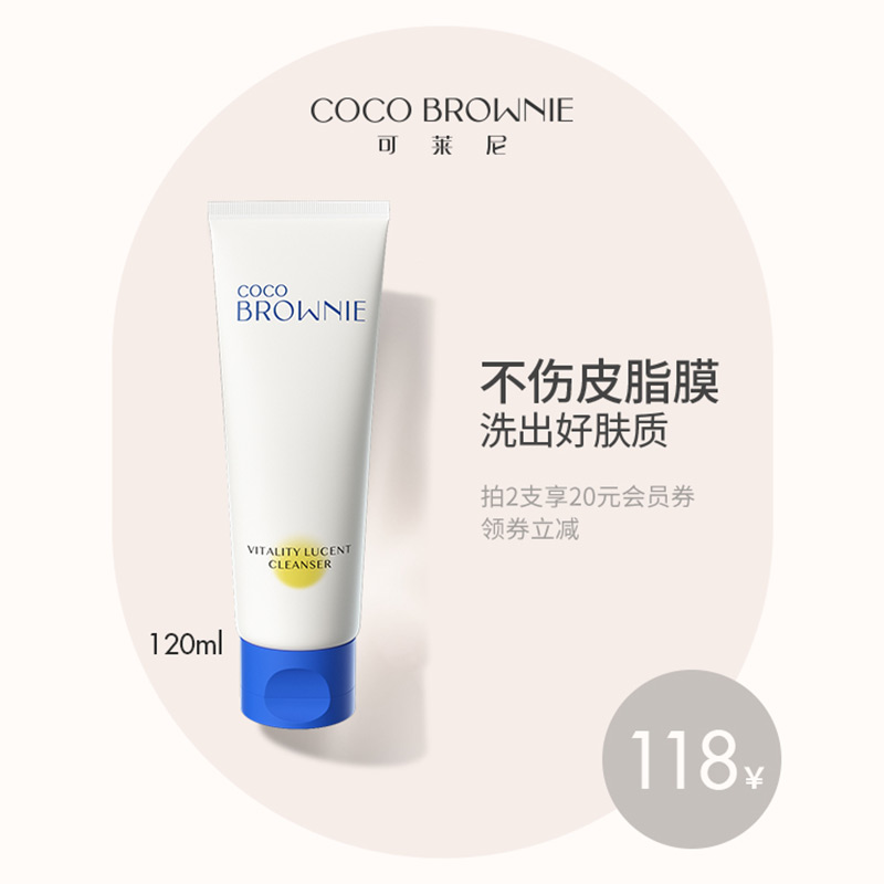 Coco Brownie可莱尼氨基酸深层清洁温和保湿洗面奶控油泡沫洁面乳