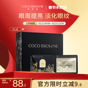 coco brownie/可莱尼逆时粹金焕颜眼油膜抗皱提亮眼周淡化细纹