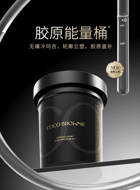 coco brownie/可莱尼胶原能量桶补水保湿抗皱紧致舒缓