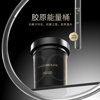 coco brownie/可莱尼胶原能量桶补水保湿抗皱紧致舒缓